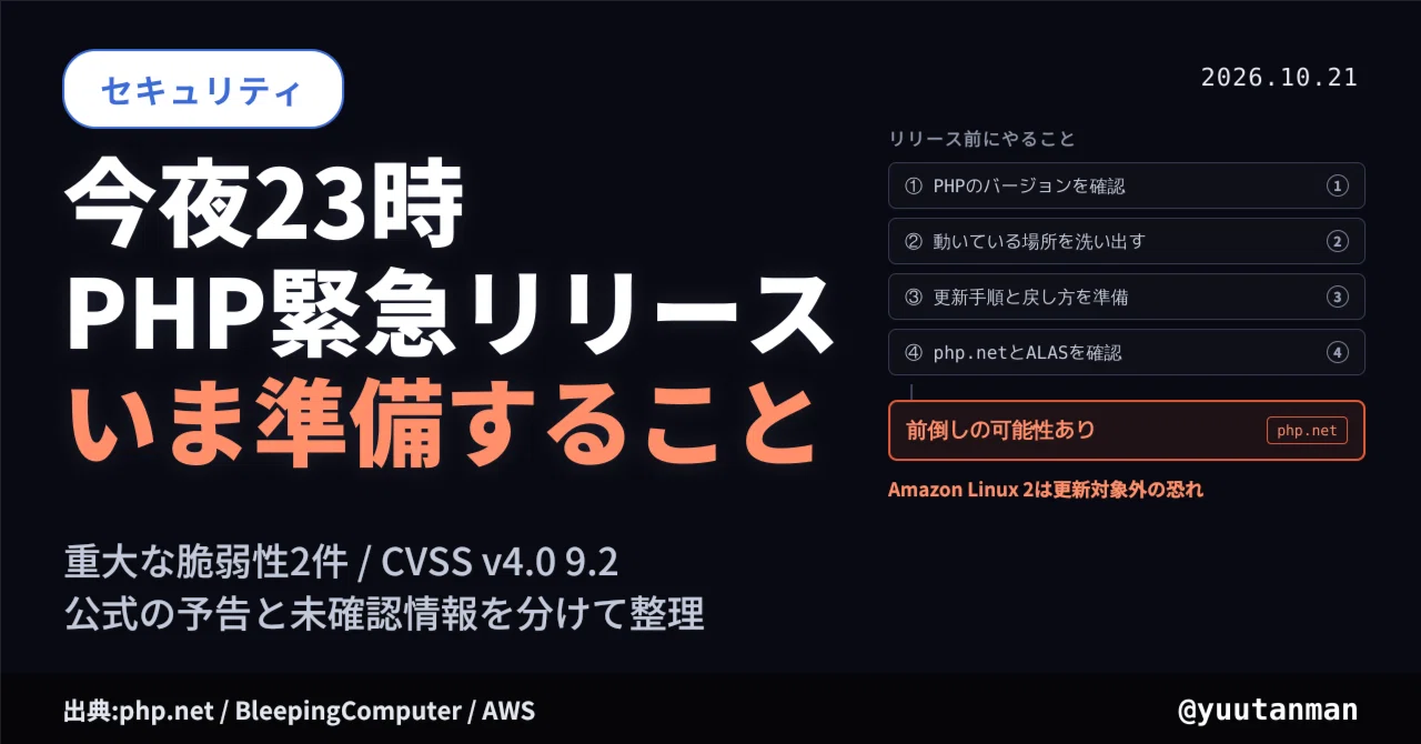 [Urgent Notice] Emergency PHP security release tonight at 23:00 ...