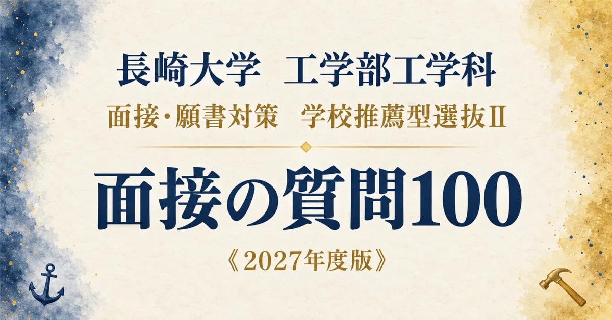 [Nagasaki University, Faculty of Engineering] Interview & Application ...