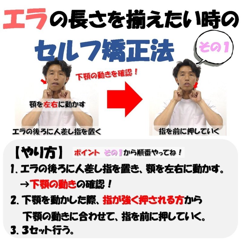 左右のエラの長さ 大きさを揃える時のセルフ矯正３選 その Revisionginza Note