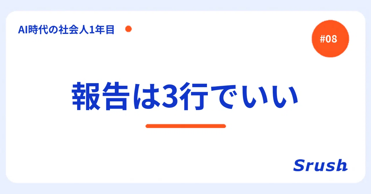Your First Numerical Report: Separating 'Facts' from 'Opinions'｜データドリブンジャパン