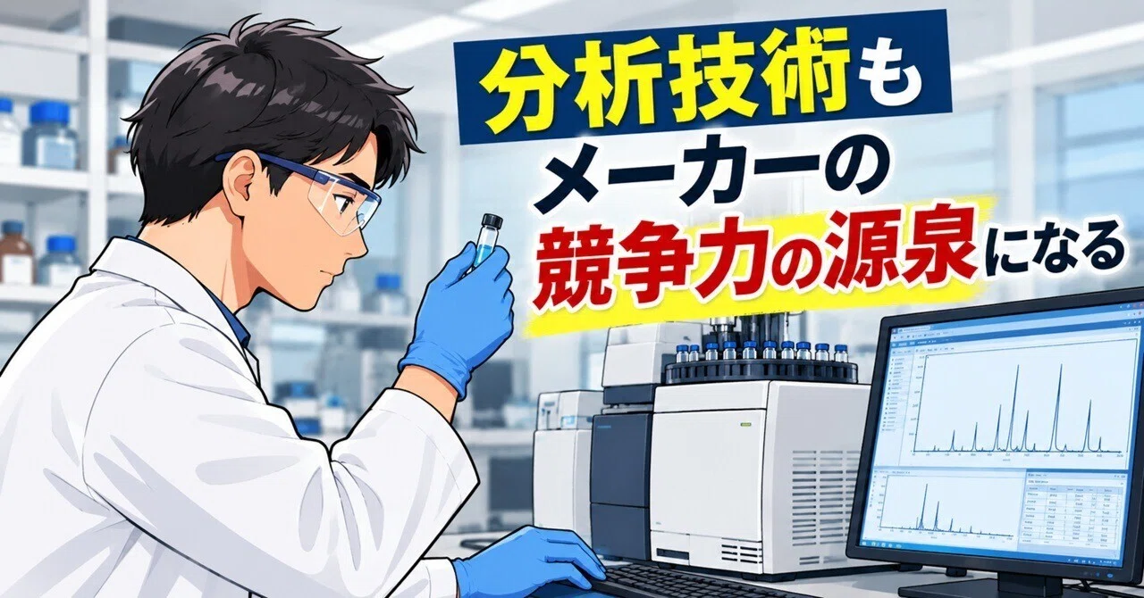 Do Analysis Methods Also Need 'Development'? → Analytical Technology ...