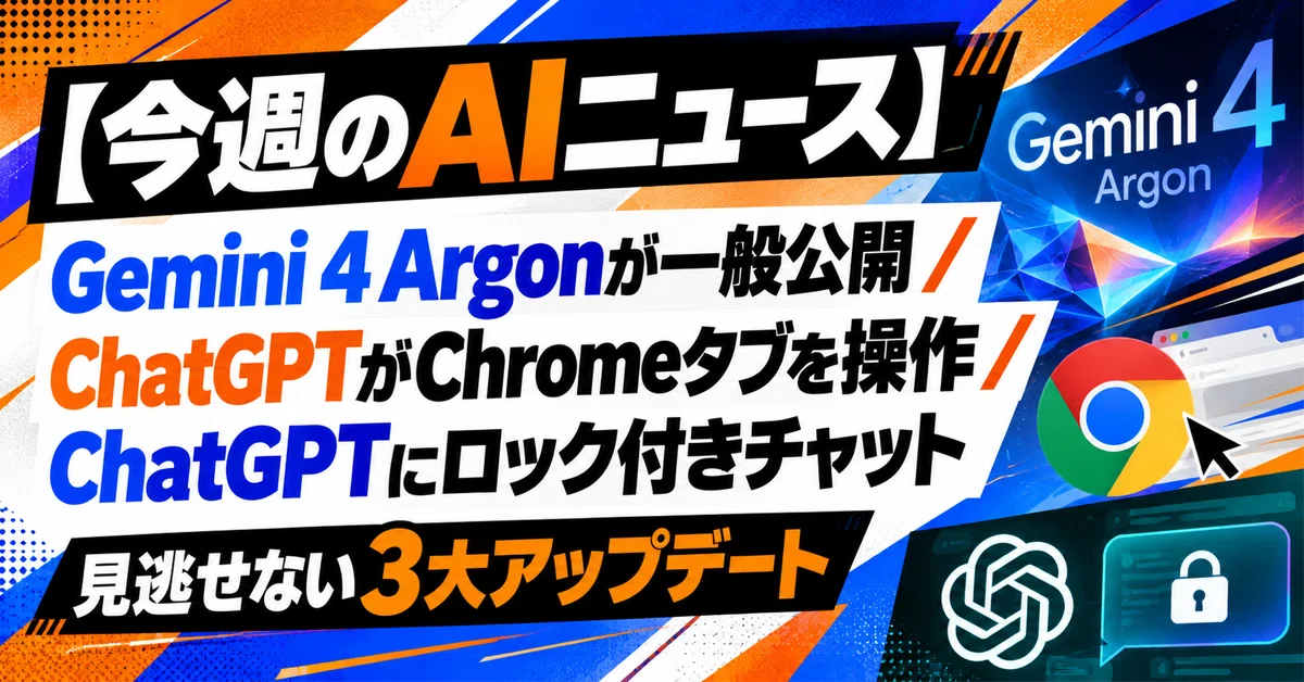 [This Week's AI News] Gemini 4 Argon Released to the Public / ChatGPT ...