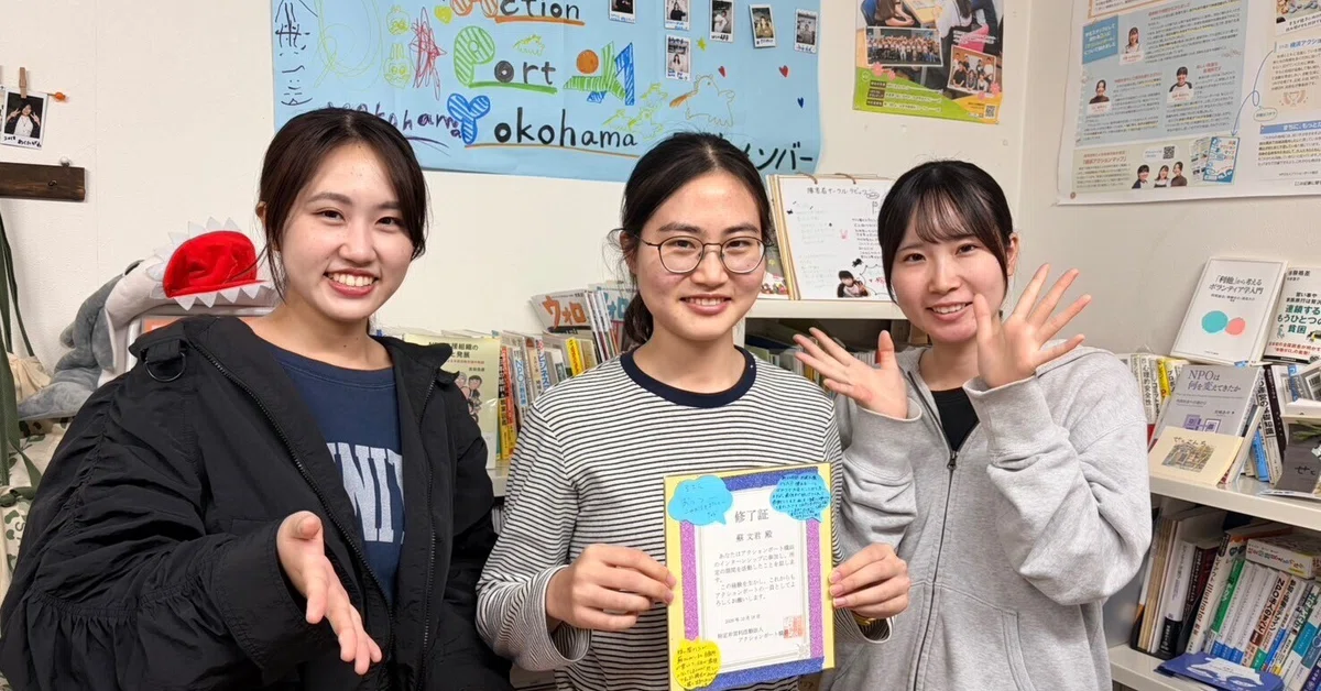 【FY2026 Action Port Yokohama Internship Program Concluded!】｜アクションポート横浜 ...