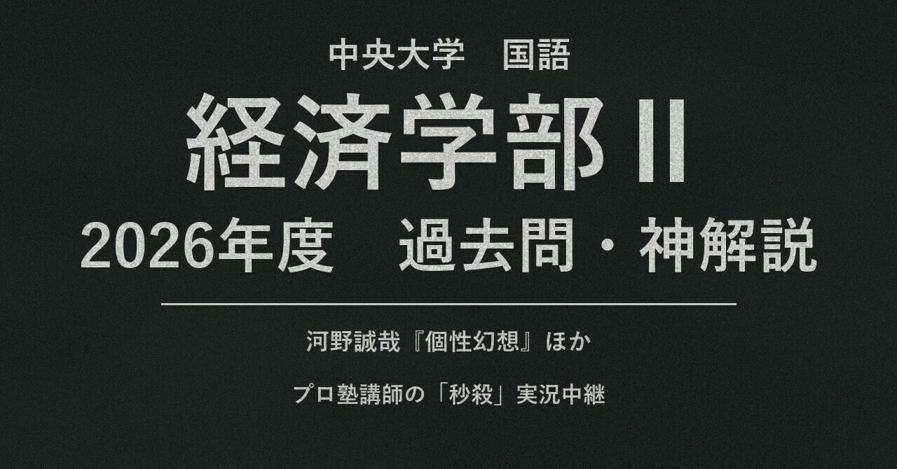 Chuo University Faculty of Economics (Department-Specific Selection II ...