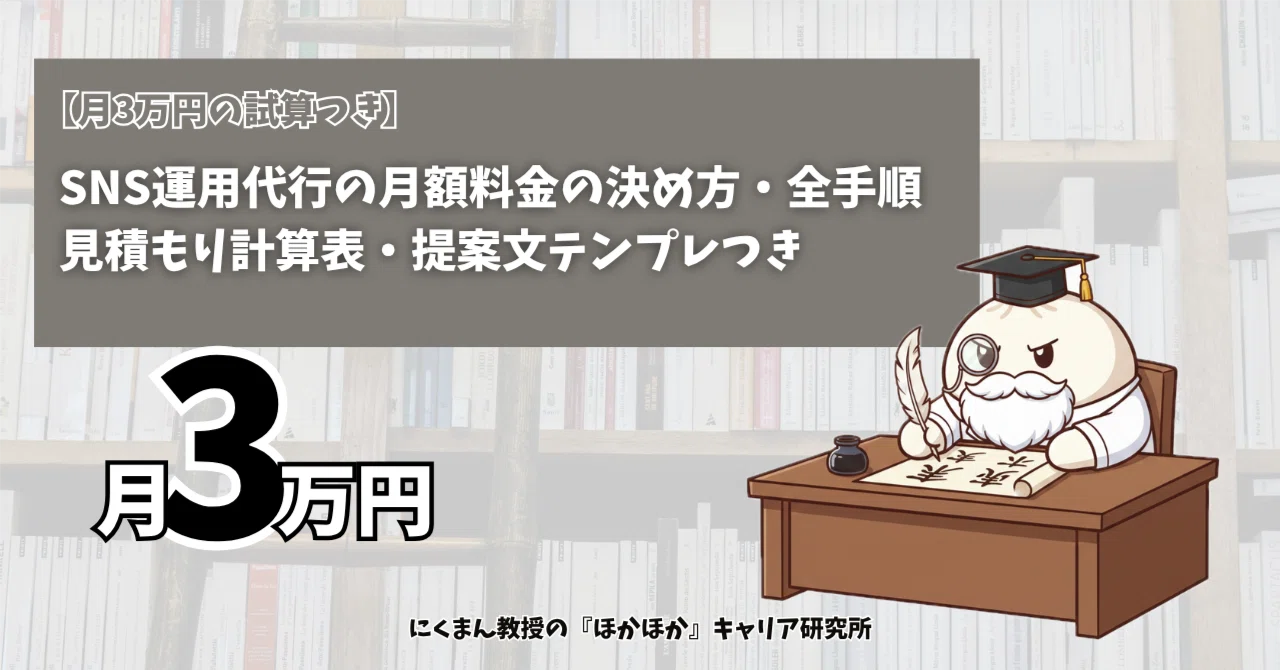 [Includes 30,000 yen/month estimate] How to determine monthly fees for ...