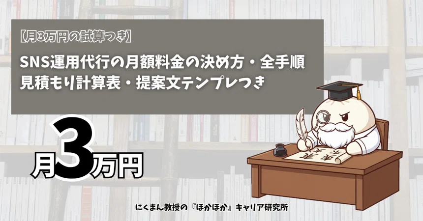 [Includes 30,000 yen/month estimate] How to determine monthly fees for ...