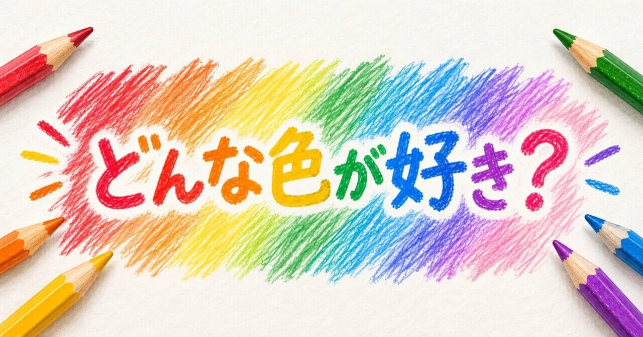 What color do you like?｜やのぱーた