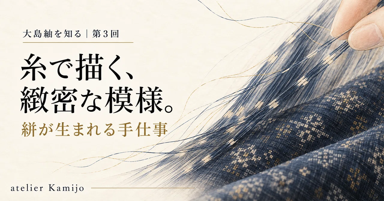 Part 3 | Until a Bolt of Fabric is Born. Why is Oshima Tsumugi Woven ...
