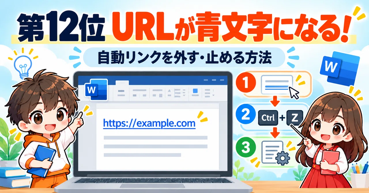 [Top 50 Word Problems] No. 12: URLs automatically turn into blue text ...