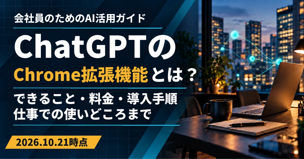 What is the ChatGPT Chrome Extension? A Guide for Office Workers ...