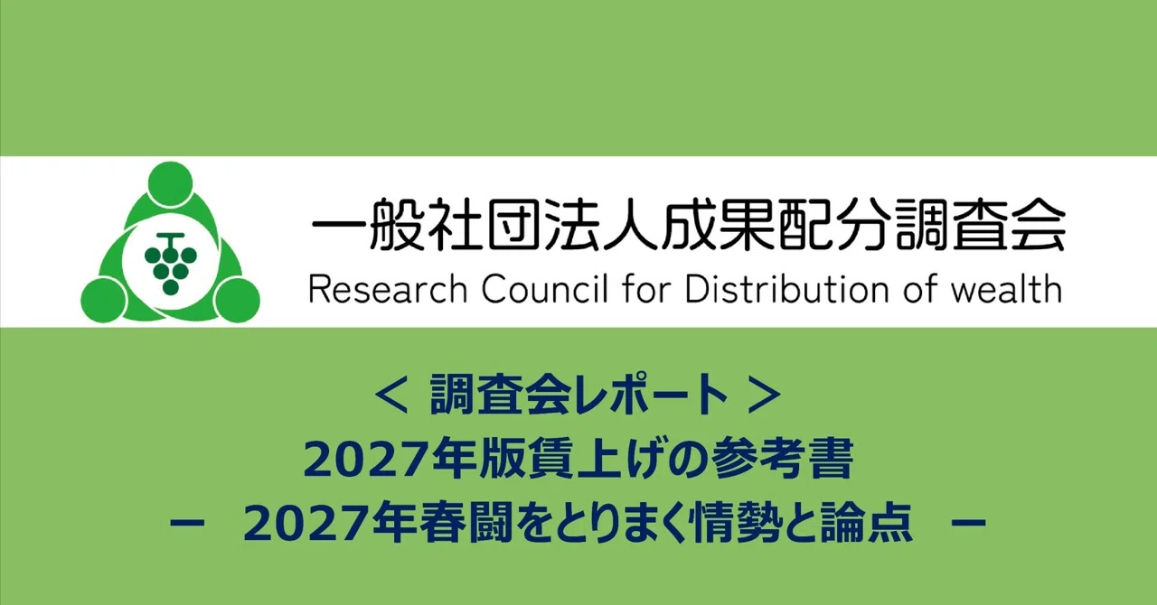 Trends in Prices and Exchange Rates｜一般社団法人成果配分調査会