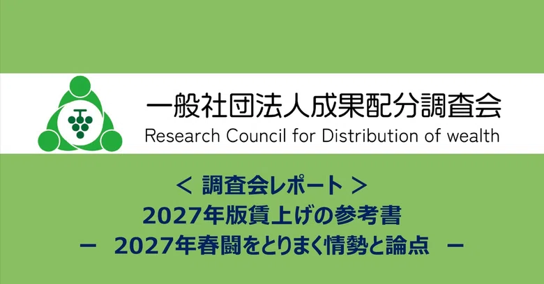 Trends in Prices and Exchange Rates｜一般社団法人成果配分調査会