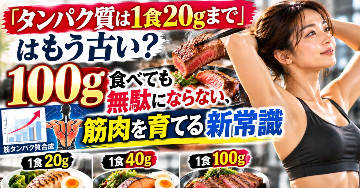 Different Muscle Build Types Is the '20g of protein per meal' rule outdated? The new common ...