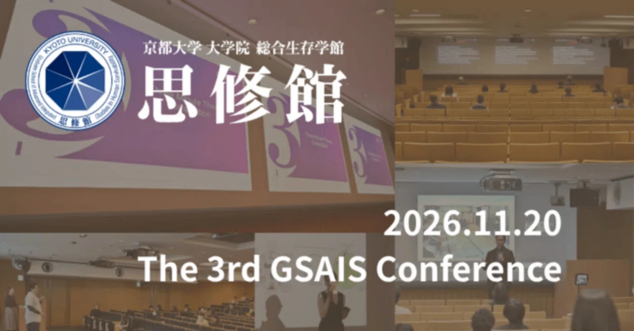 [Event Registration Open] Friday, November 20: 3rd Shishukan Conference ...