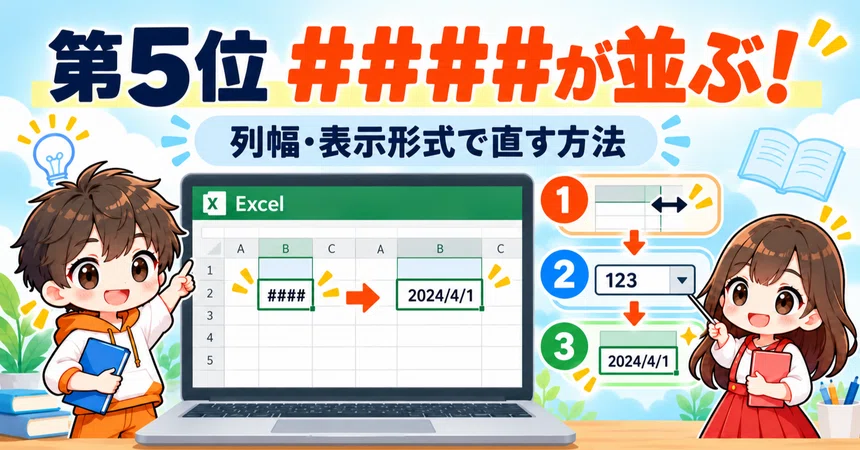 [Top 50 Excel Troubles] No. 5 How to fix when 