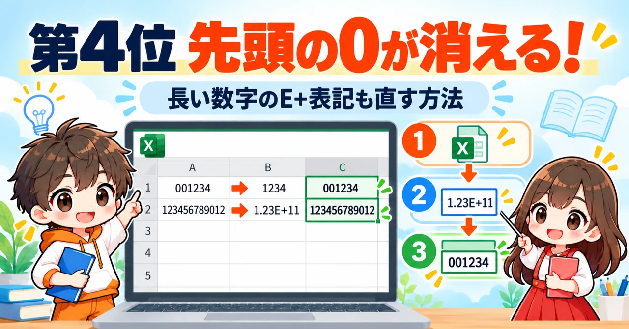 [Top 50 Excel Problems] No. 4: Leading zeros disappear or long numbers ...