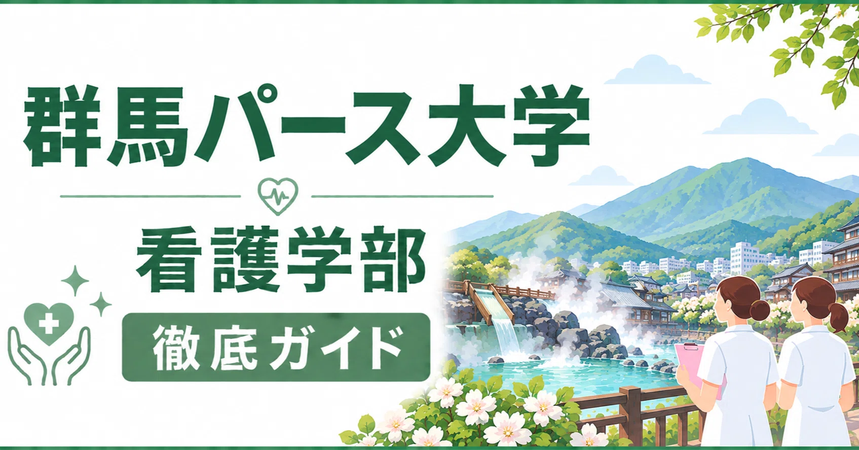 鹿児島女子短期大学の偏差値と就職実績は？評判から学費まで徹底解剖