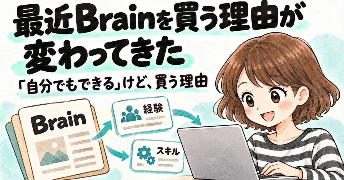 My reasons for buying Brain have changed again｜マナミ｜LINEスタンプ×AIで月100万