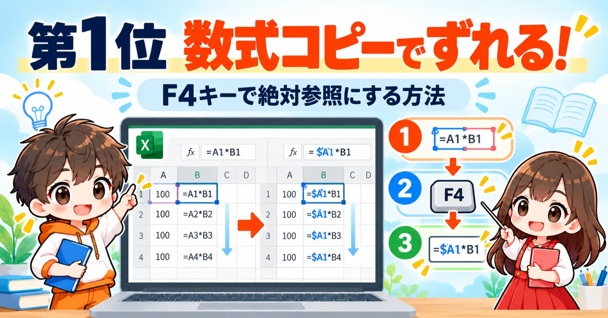 [Top 50 Excel Problems] #1 The formula shifts when copied! (Absolute ...