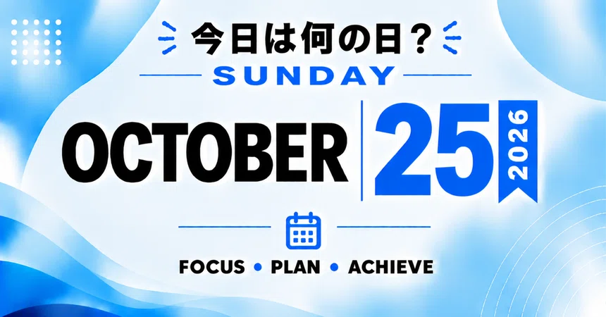 What Day Is It Today? [October 25th] Trivia You'll Want to Share｜Rito_リト