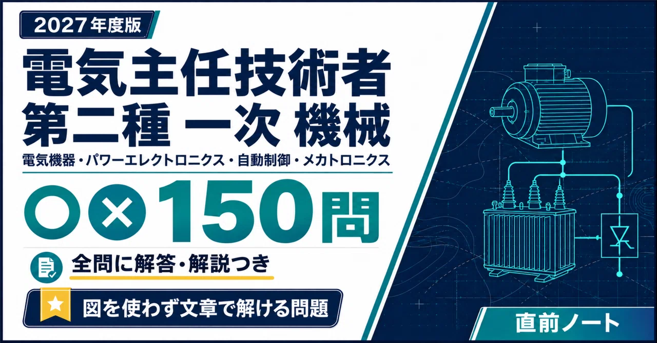 [Chief Electrical Engineer] Second-Class Primary Exam 