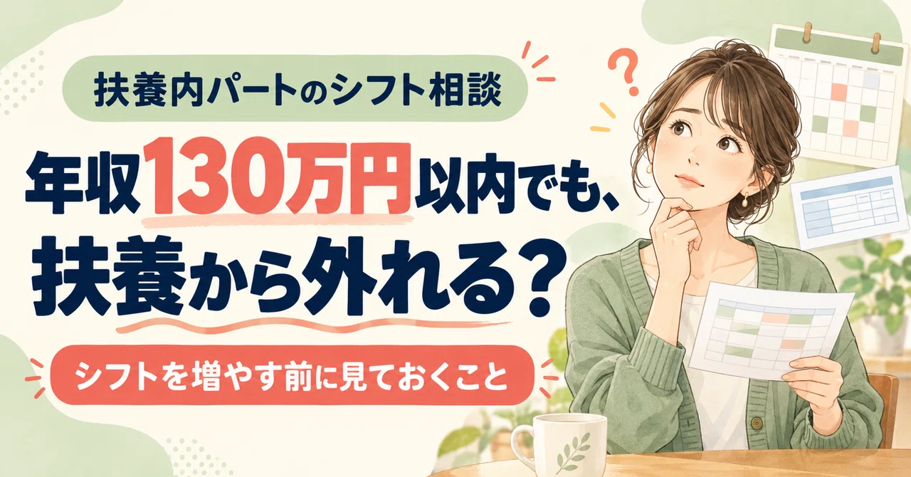 [The Dependency Wall] Even with an annual income under 1.3 million yen ...