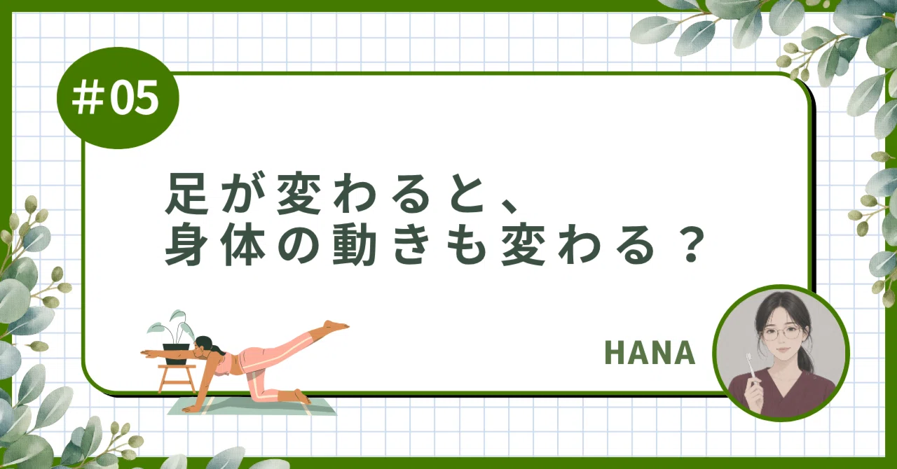 Does changing your feet change how your body moves? | Resetting your ...