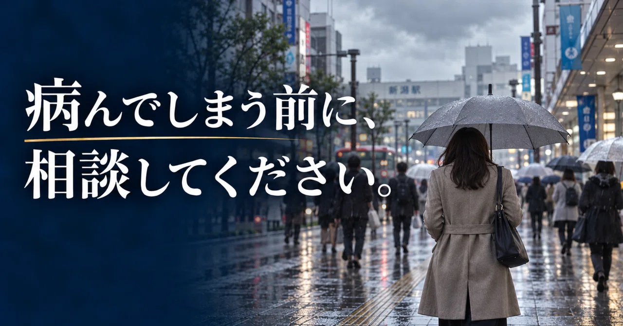 Please consult us before you become ill.｜HAL探偵社 新潟支店