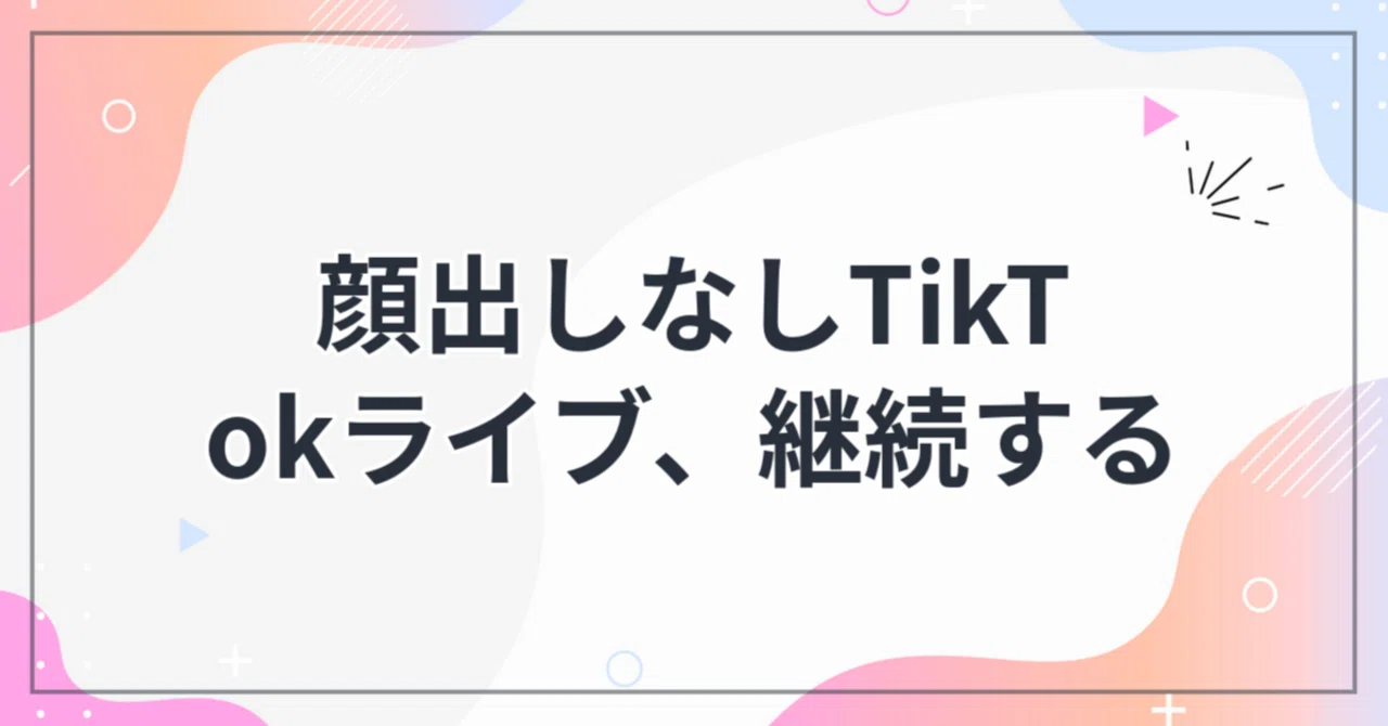 Design Funnel Fans Design Techniques for Building Loyal Fans on Faceless TikTok Live ...