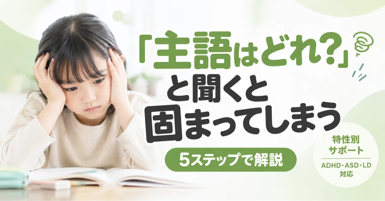 Freezing up when asked 'Which is the subject?'—How to teach children ...