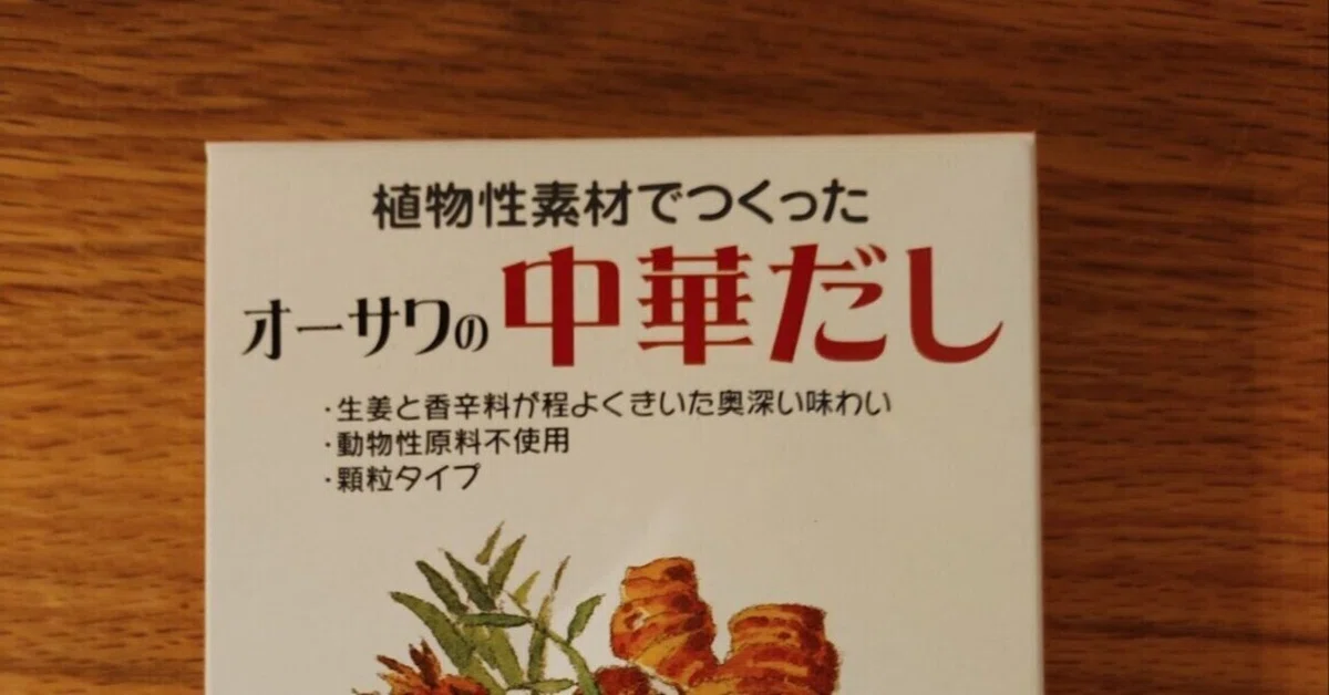 Ohsawa Chinese Soup Stock Review | An Additive-Free, Authentic Chinese ...