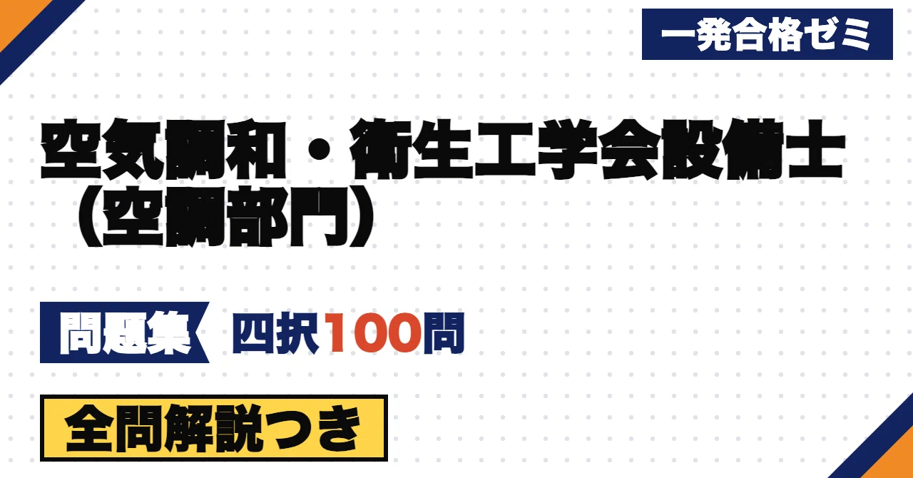 【The Society of Heating, Air-Conditioning and Sanitary Engineers of ...