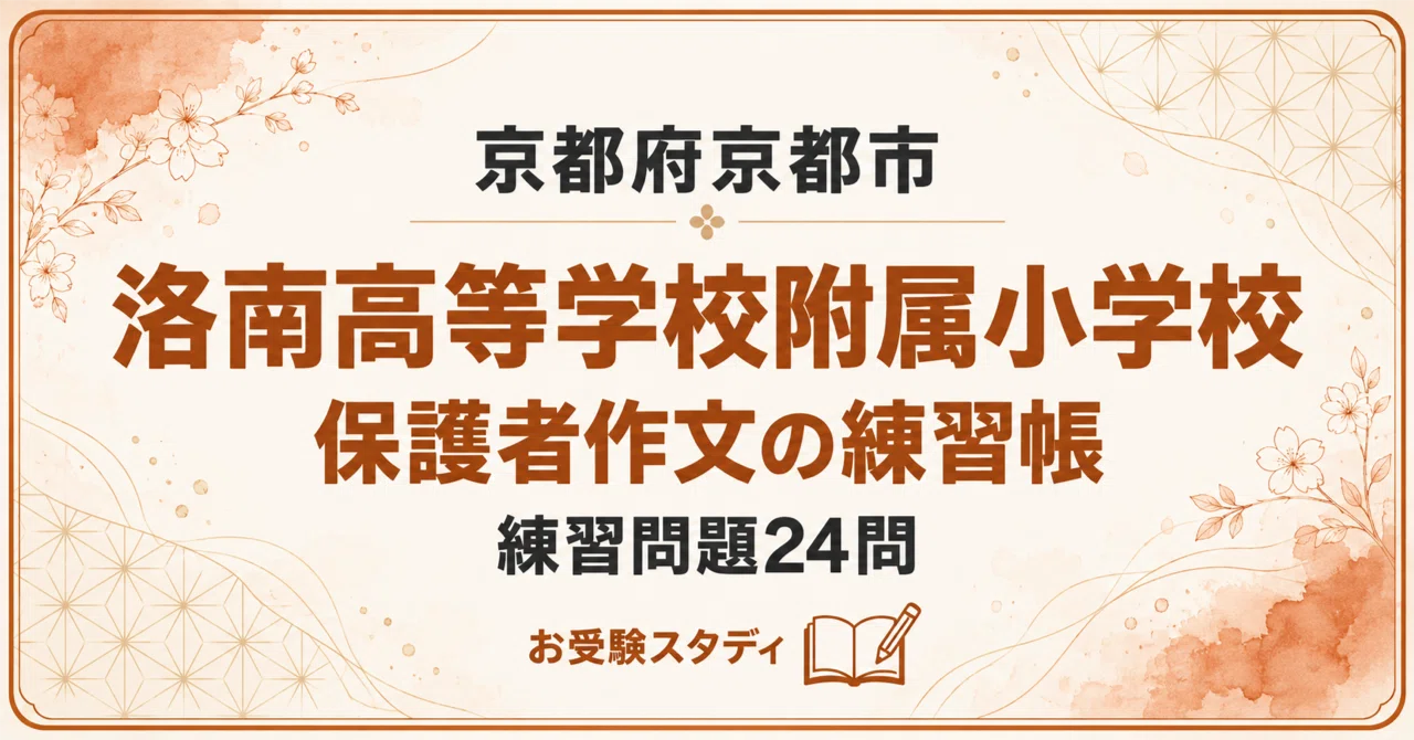 [Rakunan High School Affiliated Elementary School] Parent Essay ...