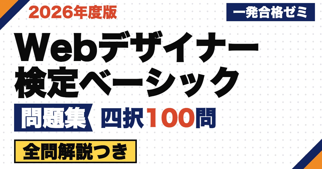 [Web Designer Certification Basic] Problem Set | 100 Original Multiple ...