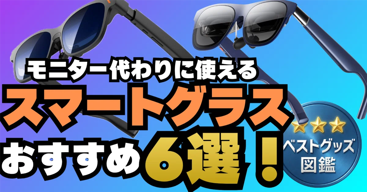 [2026 Edition] 6 Recommended Smart Glasses to Use as Monitors ...