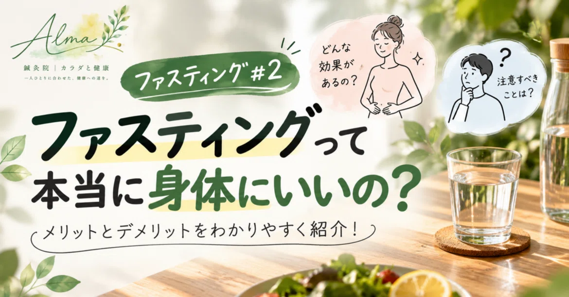[Fasting #2] Is fasting really good for your body? Introducing the pros ...