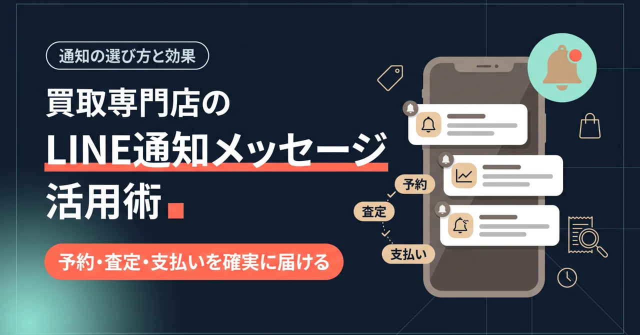 How to Use LINE Notification Messages for Purchase Specialty Stores ...