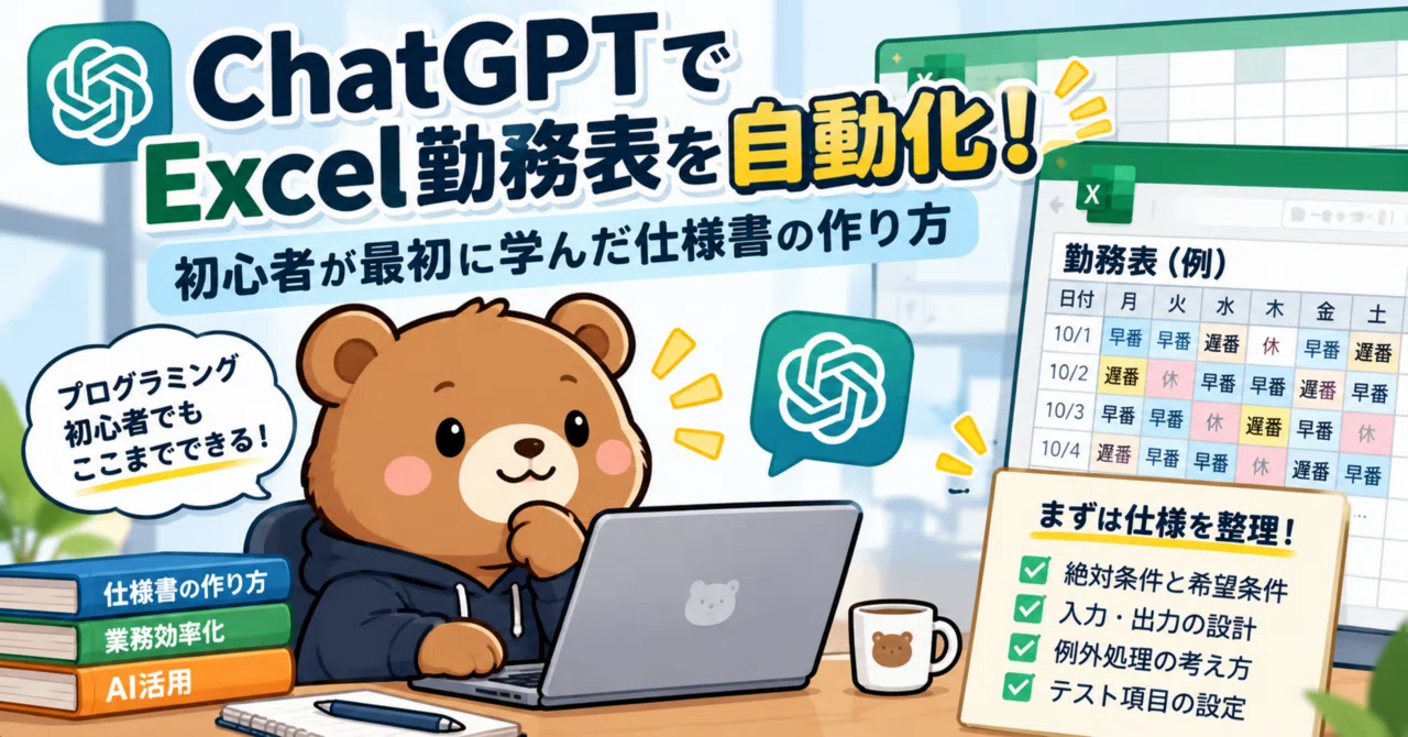 I want ChatGPT to create a work schedule. But the first thing I needed ...