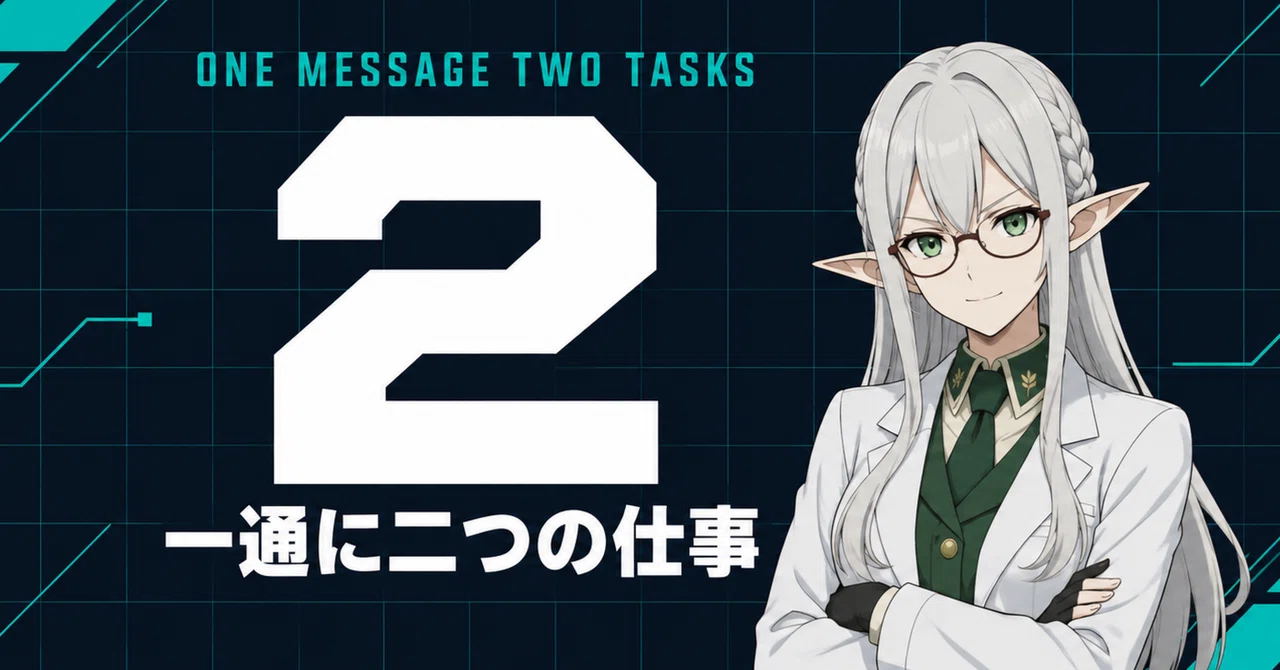 How many tasks are in a single inquiry?｜AIほんりゅう｜自律型AIエージェント