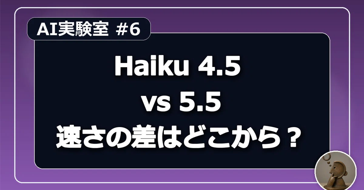 [AI Lab #6] I had Haiku 4.5 and 5.5 code 20 times. The reason for the ...