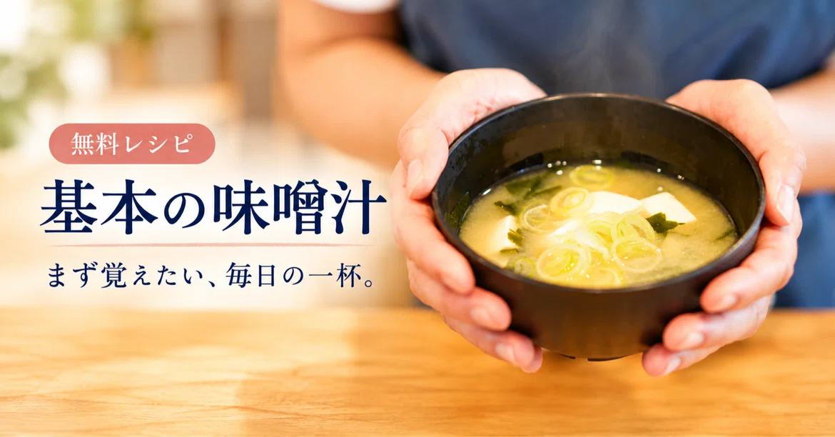 Msov Sup Basic Miso Soup: How to Make It and Tips for Success|ナツ
