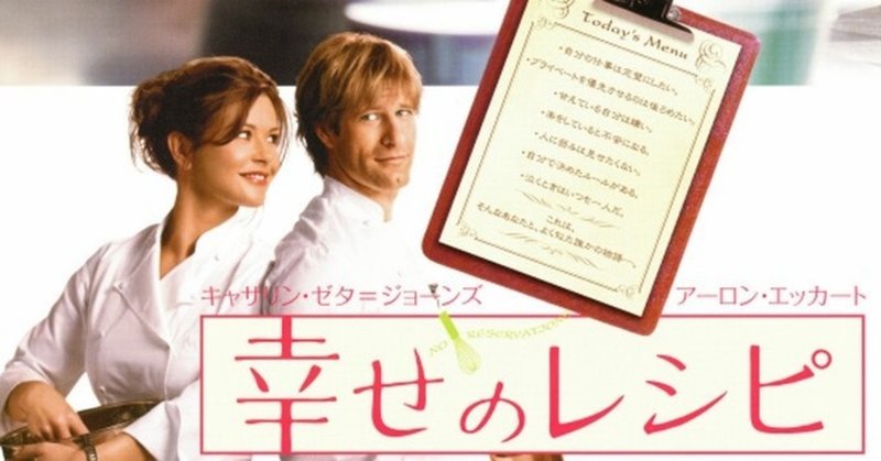 家族の協同作業が家族を変える 映画 幸せのレシピ とがぽん note