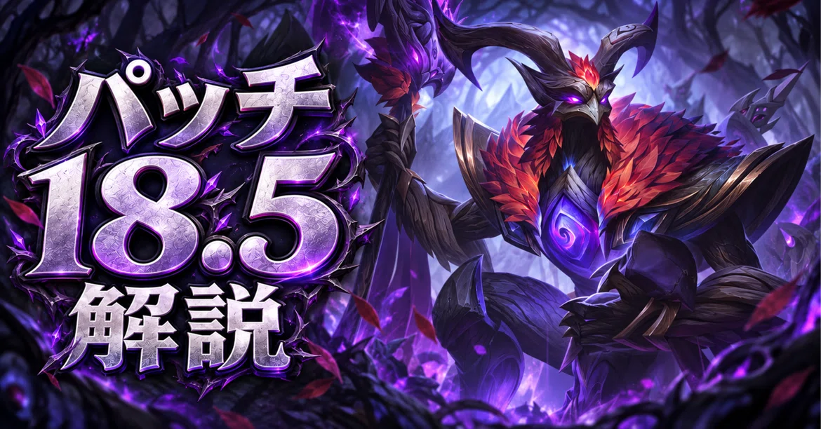 [TFT SET18] 18.5 Patch Impressions｜April Fool@ほうすけのTFT小学校