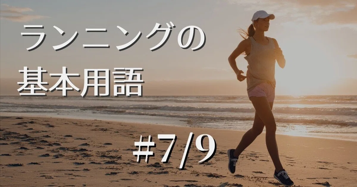 What is Pace Running? | 3 Purposes and Practice Examples [Running Basic ...
