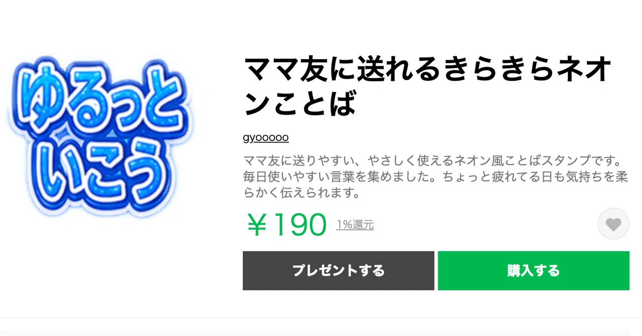 [LINE Stickers] Sparkling Neon Words to Send to Mom Friends｜ナツ｜「あったらいいな ...