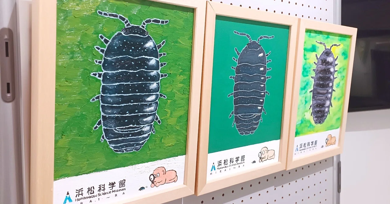 科学館職員が「ダンゴムシ」の絵を描いてみた話 〜油絵・アクリル画・日本画を「触っ…