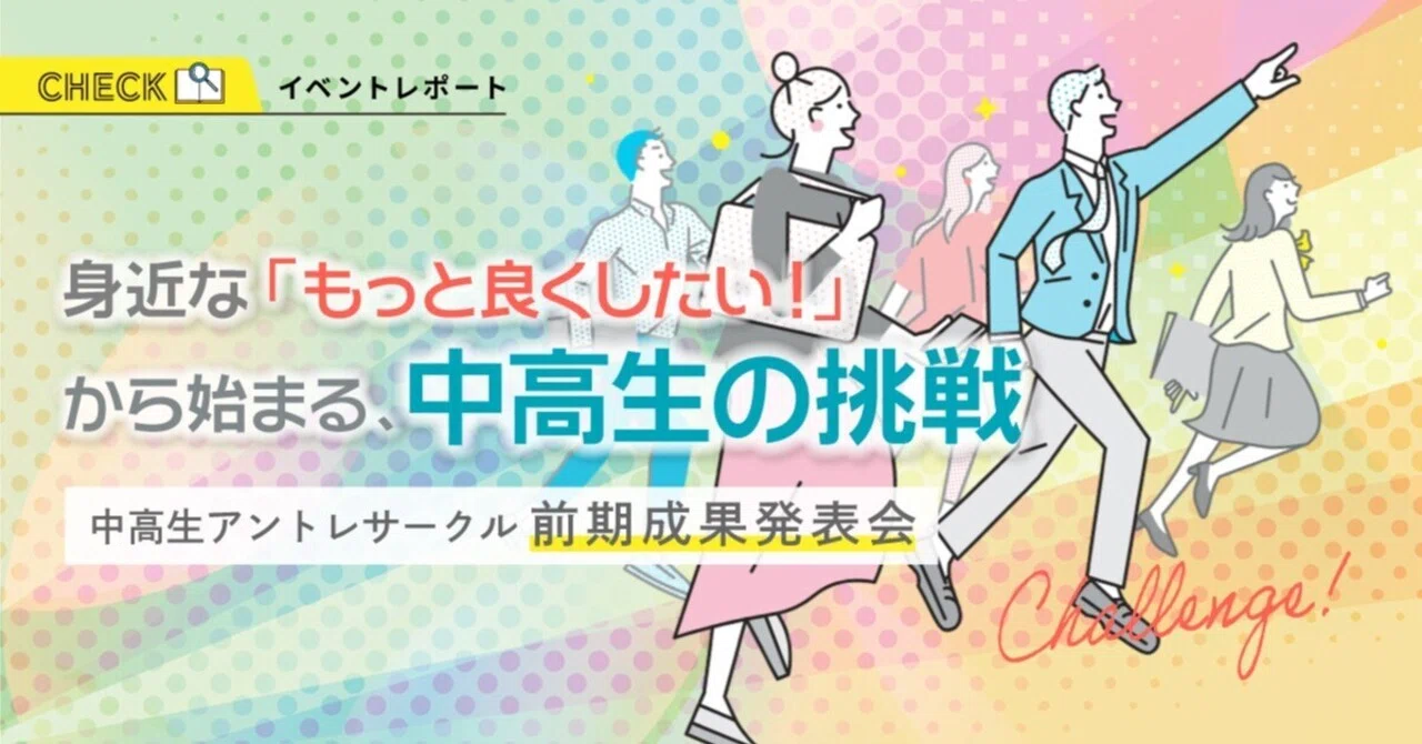[Event Report] Starting from a personal 