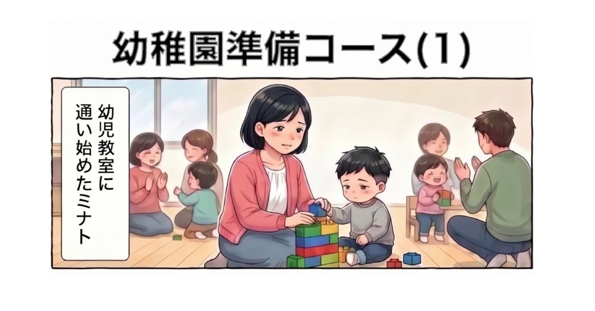 [4-Panel Manga] A Boy with Autism Spectrum (47) Struggling at Preschool ...