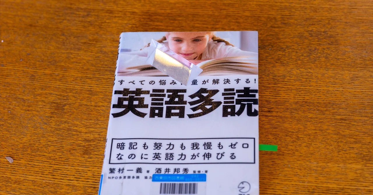 I found English learning painful, so I read 'Extensive English Reading ...