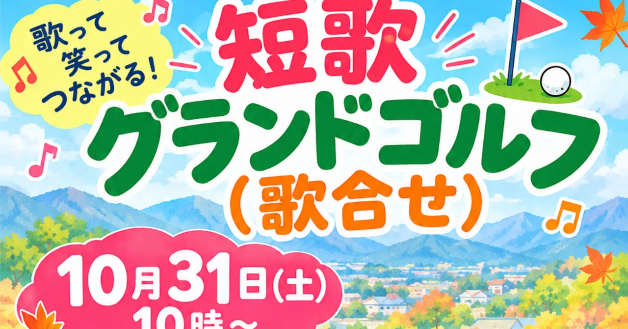 Tanka Grand Golf (Uta-awase)｜ちえぞう